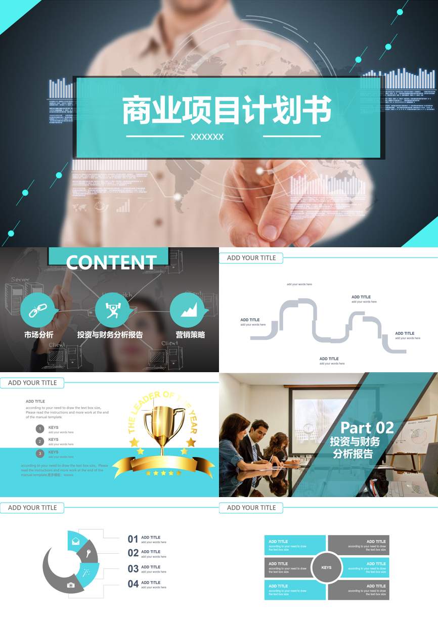 创业融资策划 (70)商业计划书PPT模板